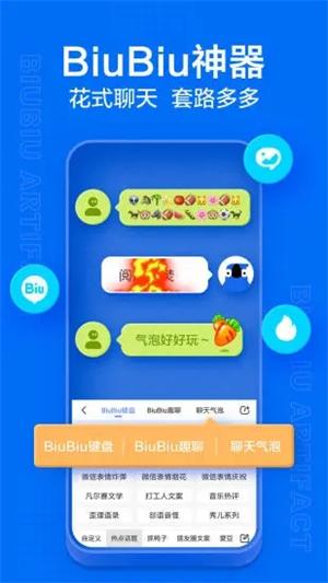 讯飞输入法APP手机版 v4.3.2