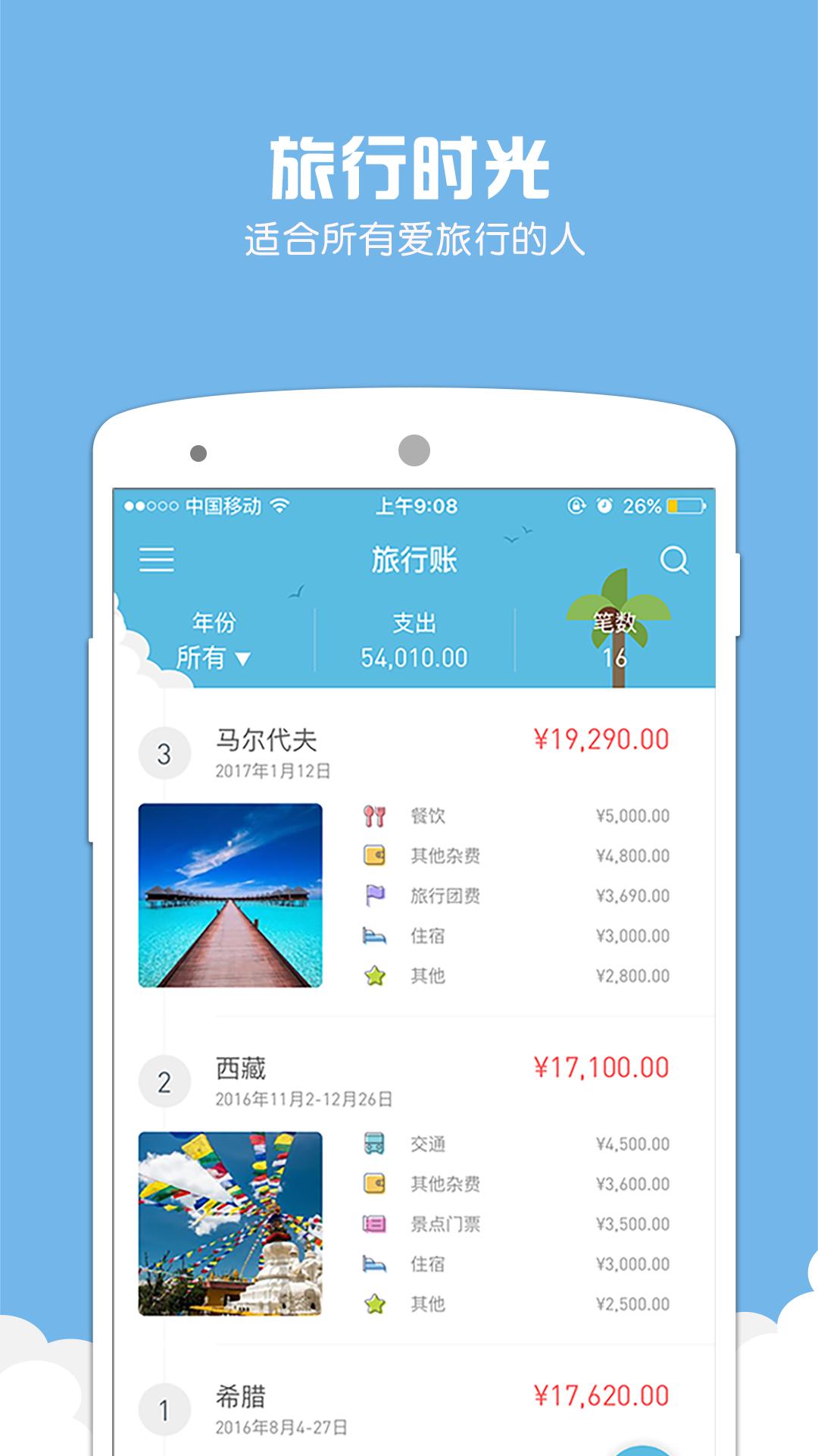 微记账 v3.11.0
