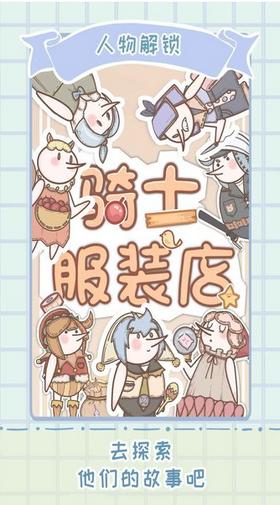 骑士服装店手游 v1.0.6