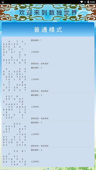 快乐数独最新版 v1.2.8