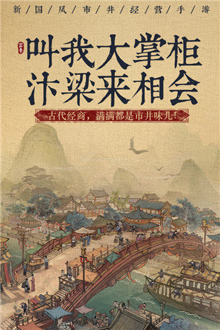 叫我大掌柜官方版 v5.9.3