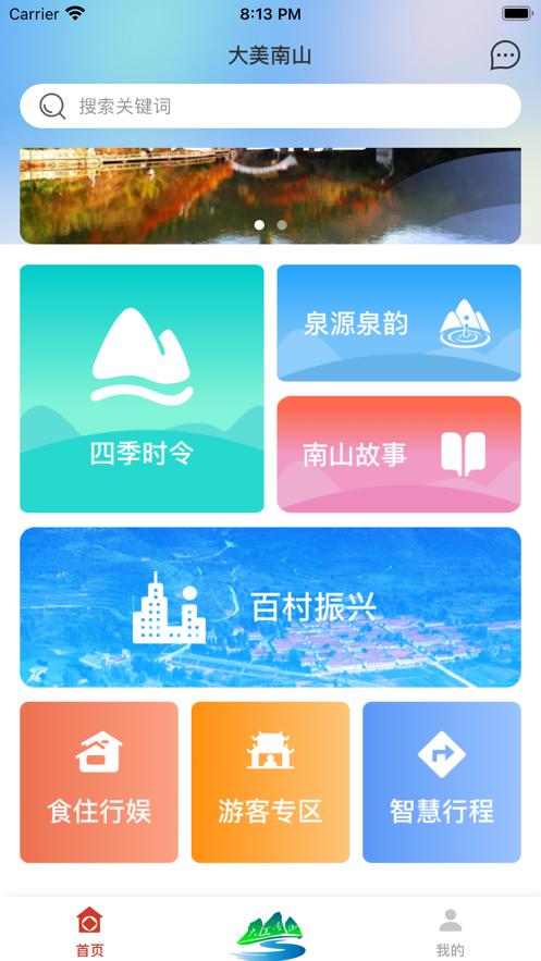 大美南山  V 1.0.0