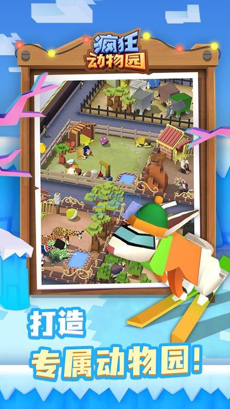 疯狂动物园国际服水世界 v2.2.0
