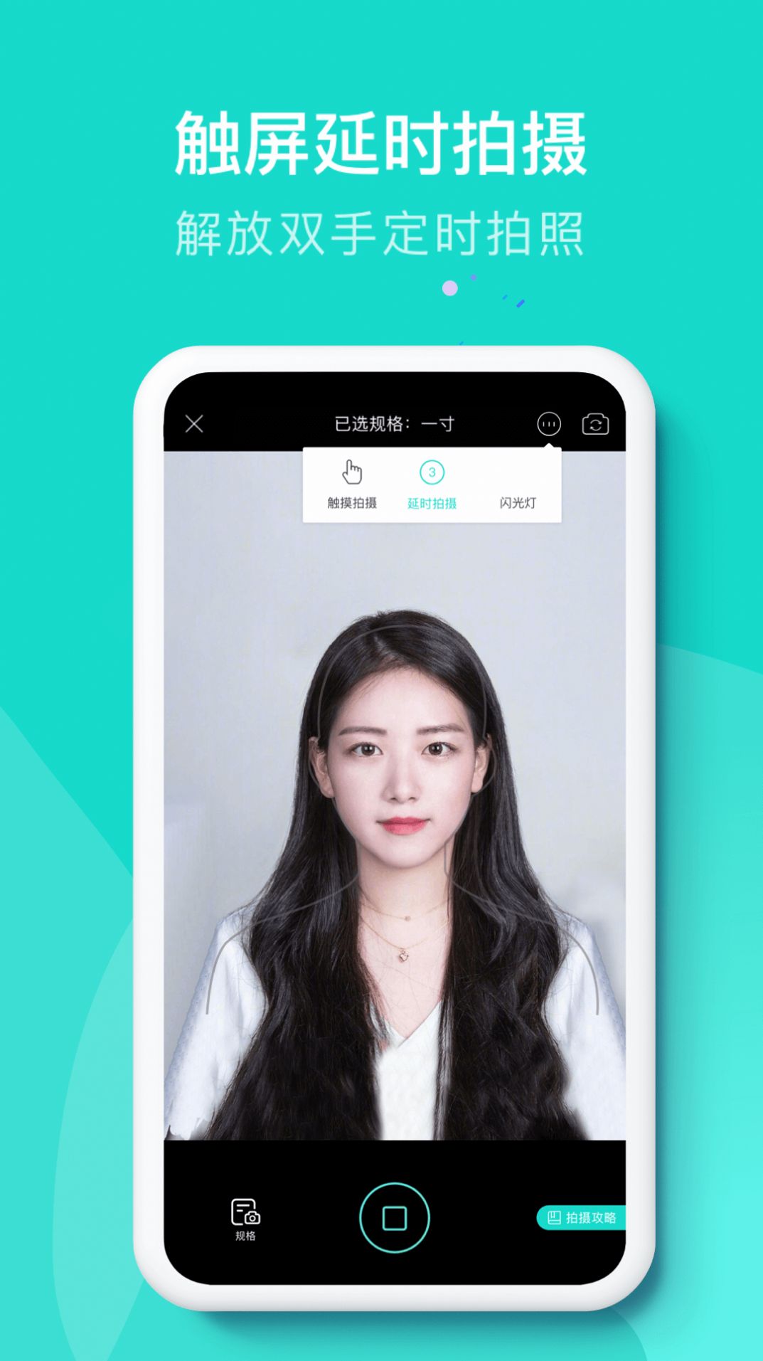 即刻证件照 v1.0.0