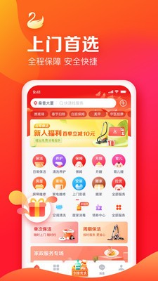 天鹅到家  v8.9.6.0