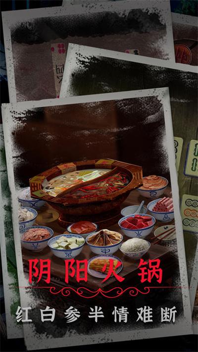 阴阳锅2同心劫 v2.0