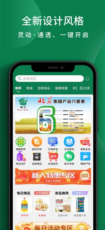 北利优选电商购物app客户端图片1