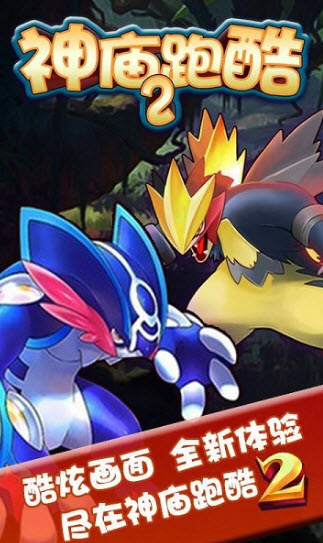 神庙酷跑2 安卓版 2.0 修改版