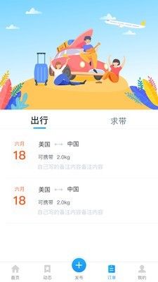 旅聊APP客户端图片1