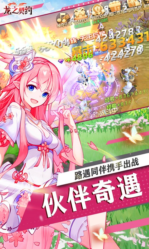 龙之契约官方版  v1013.21.0