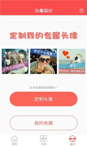 精品头像库 v1.0