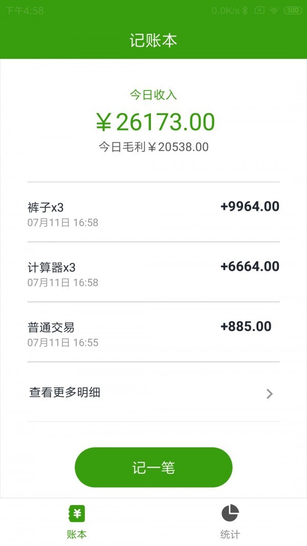 魔力小记  v5.0.9