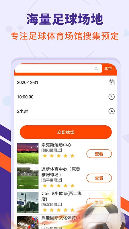 足球疯狂帝  v1.0.1