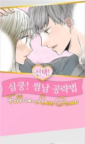 心动瞬间选择题游戏官方版图片1