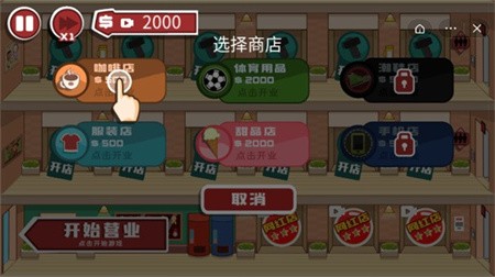 老板娘模拟器截图2