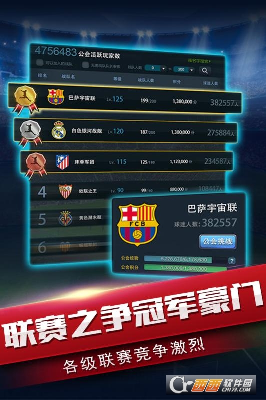 风云足球手游(正版授权) v1.0.2安卓版