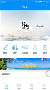 行啊改签  v5.8.7.0