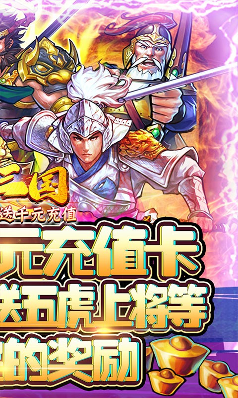 霸战三国官方版 v3.4.1