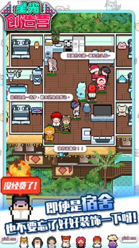 星光创造营内购破解版最新2023 v1.2.41