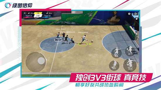 绿茵信仰 网易版