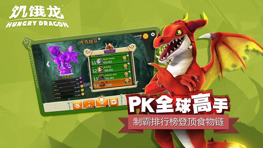 饥饿龙传奇霸王龙真正最新版免费下载图片1