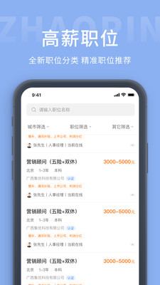 锦州枫鸟招聘 v1.0.0