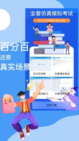 B级英语统考  v1.1.0