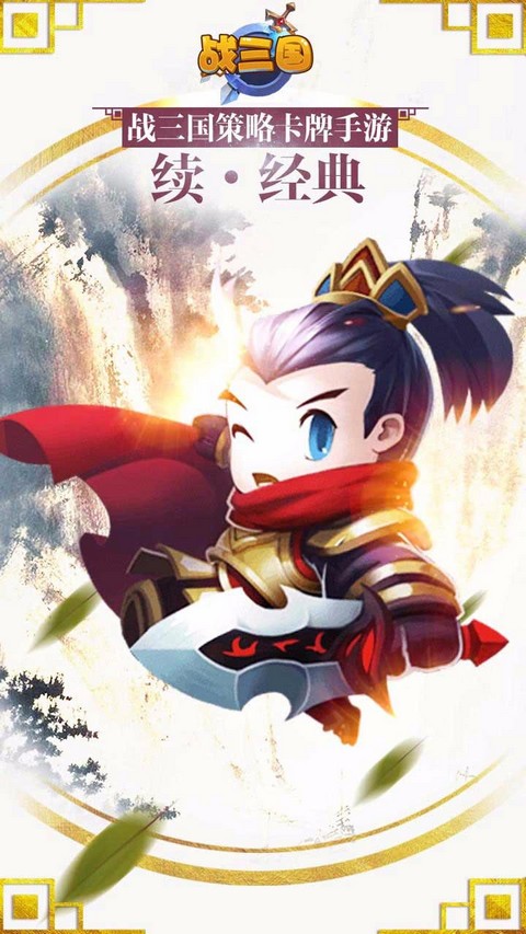 战三国  v1.0