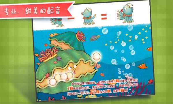 小章鱼做算术 v2.3.4