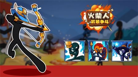 火柴人武装争斗 v3.1.5