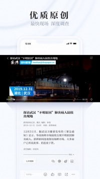 澎湃新闻安卓 v2.0.5