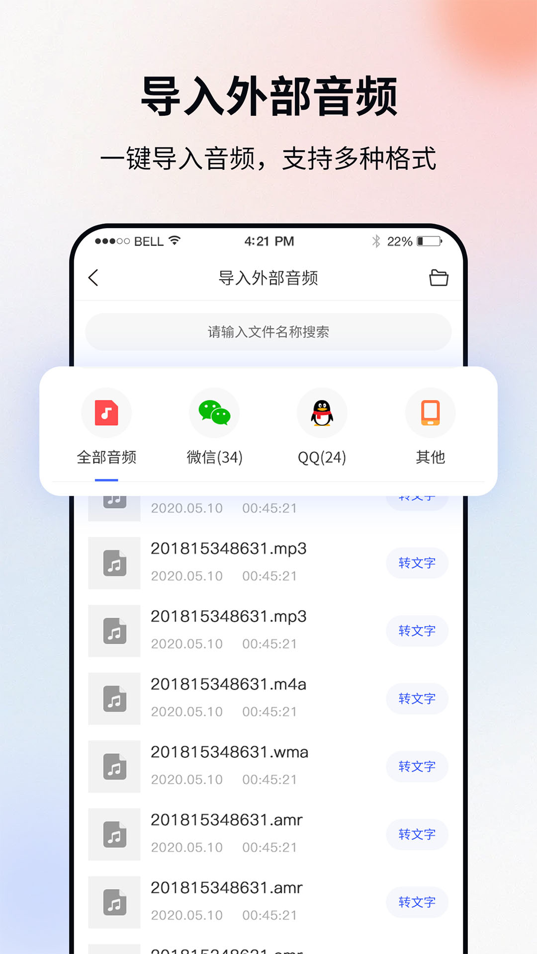 飞秀语音转文字 v1.0