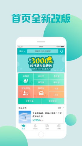 盈象旅游  v3.2.4