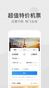 航班管家ios版 v3.0.5