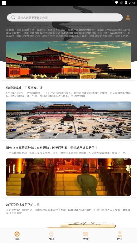 紫禁城之星  v1.1