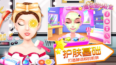 超级甜心公主 v1.0