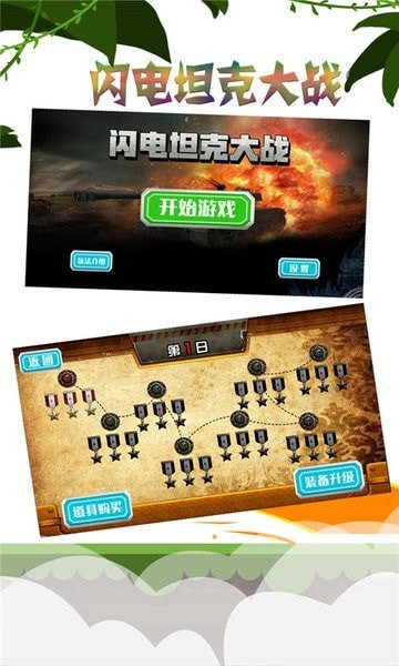闪电坦克大战游戏最新安卓版  v5.1.4