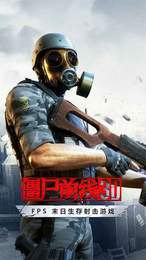 僵尸前线3无限金币钻石版