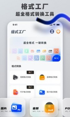 格式转换工具  v1.0.0