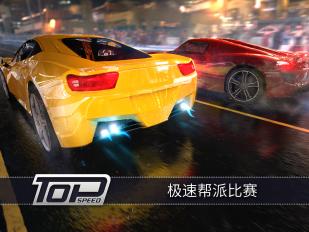 最高时速 Top Speed v1 安卓版