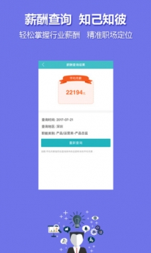 中国人才热线 v3.2.5