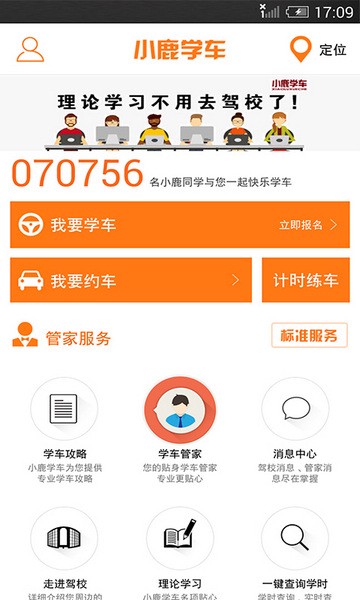 小鹿学车 v3.2.6
