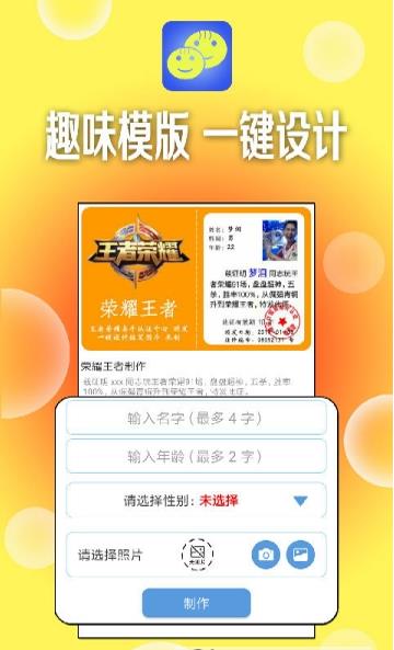 一键设计搞笑图片 v2.0