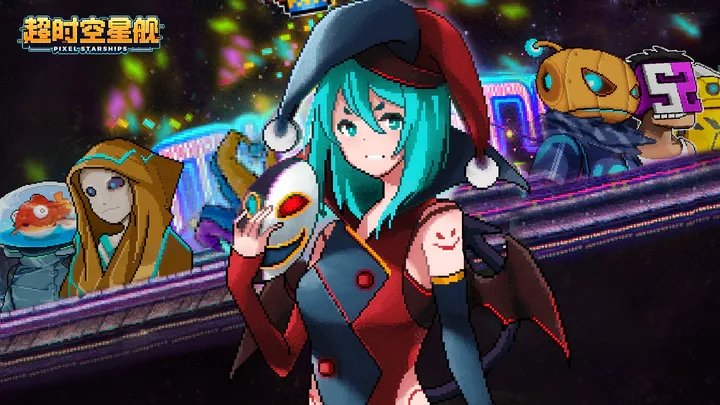 超时空星舰 v0.993.5