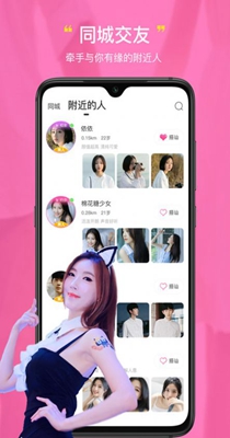 恋否同城交友.jpg