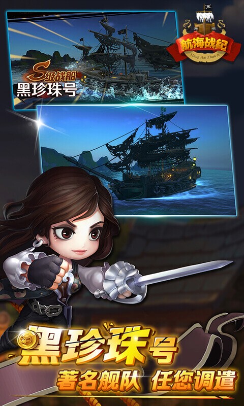 航海战纪 v1.0.0