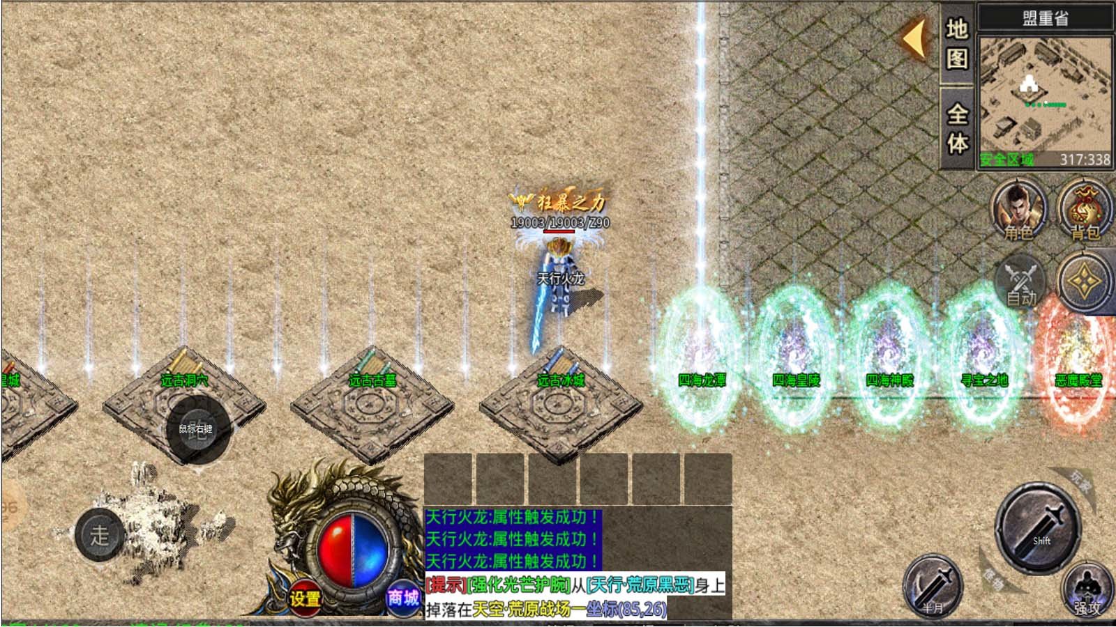 天行180火龙截图2