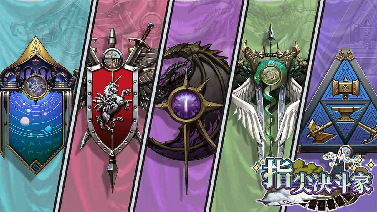 指尖决斗家  v1.0.004