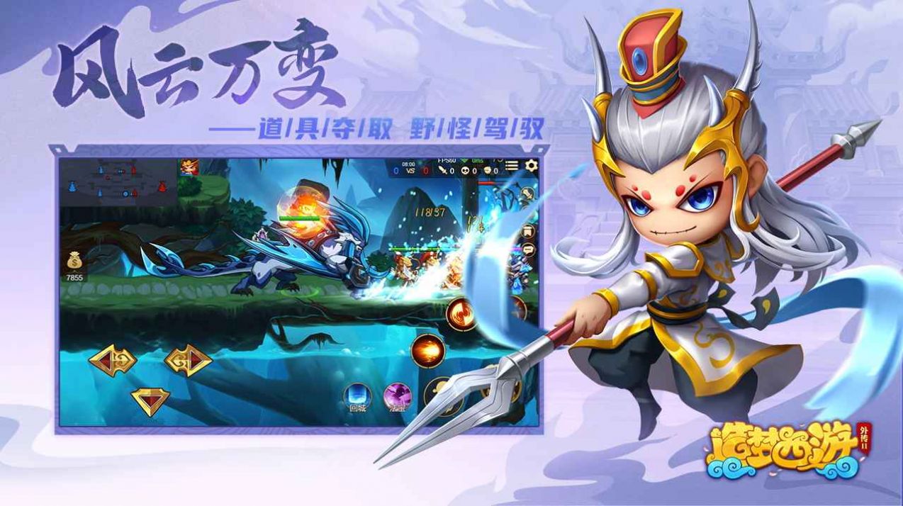 造梦西游外传2手游官网版  v3.5.3