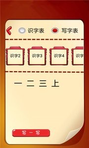 小学语文一年级上截图0